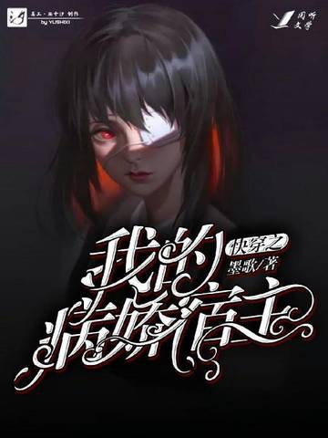 快穿之我的病娇宿主 封面