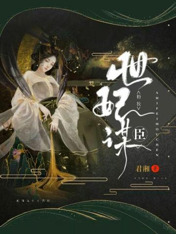 粉妆：世妃谋臣 封面