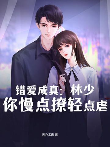 快穿之作精一心只想虐恋情深