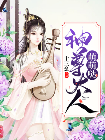 神尊大人萌萌哒 封面