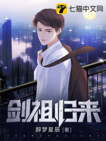 都市之剑祖归来免费阅读 江凡 免费小说全文 作者 醉梦星辰 七猫中文网