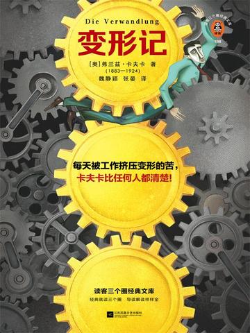变形记