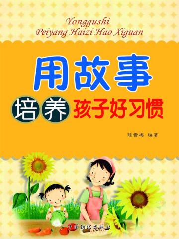 儿童教育心理学免费阅读--免费小说全文-作者-【奥地利】阿德勒著作品 