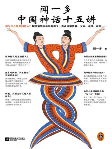 闻一多中国神话十五讲免费阅读--免费小说全文-作者-闻一多作品-七猫中文网