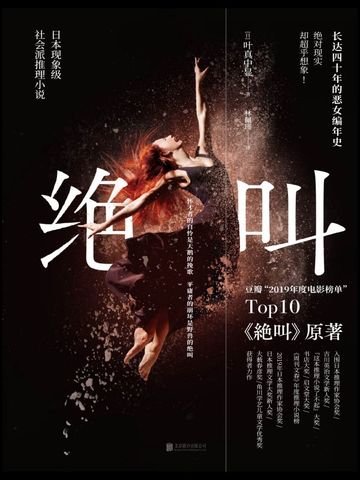 楔子[日]叶真中显最新章节-免费小说-全文免费阅读-[日]叶真中显作品-小说大全-七猫免费小说-七猫中文网