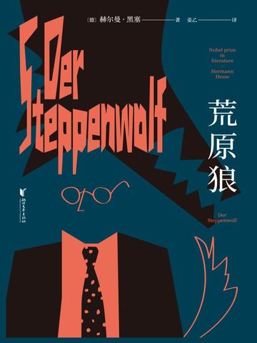 德）赫尔曼·黑塞著；姜乙译的小说作品免费阅读-荒原狼-悉达多-德米安