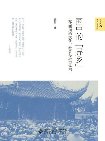 初売りセール 声入心通：国语运动与现代中国免费阅读--免费小说全文-作者 社会・政治