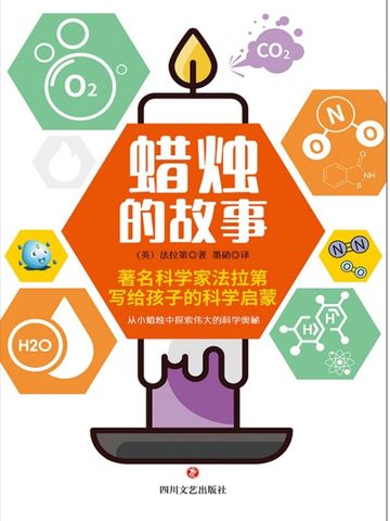 蜡烛的故事