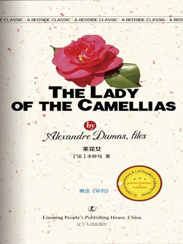 茶花女