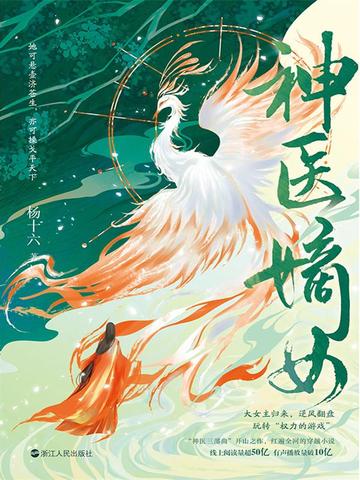 神医嫡女：凤星临世