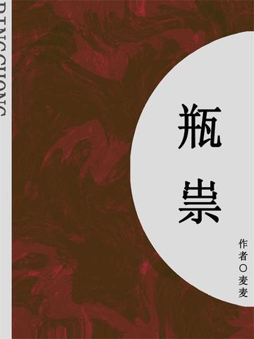 瓶祟（短篇）