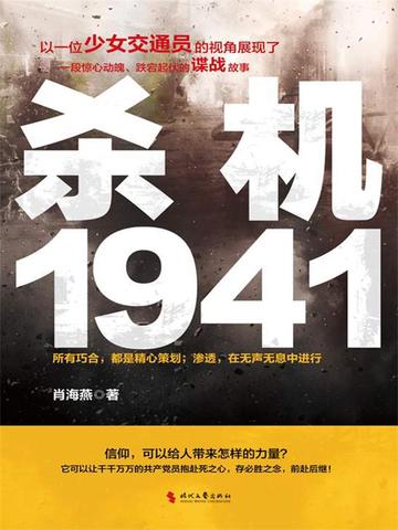 杀机1941（上下）