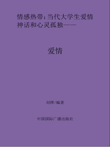 爱情