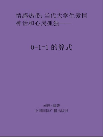 <i class='red'>0</i>+1=1的算式