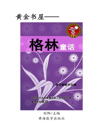 格林童话