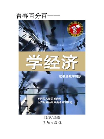 经济学