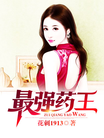 Tối Cường Dược Vương