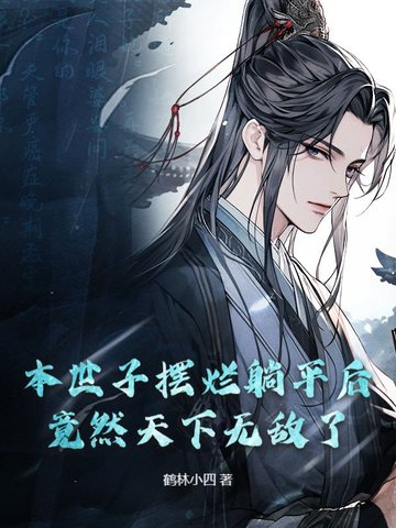重生之温大小姐恃宠而骄