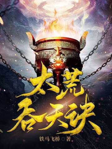 太荒吞天诀