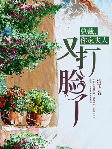 冷少你家夫人又打脸了