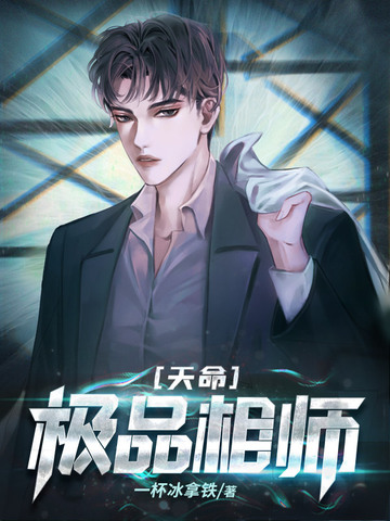 天命极品相师