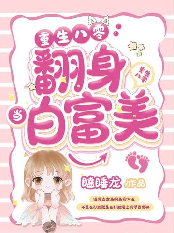 重生八零翻身当白富美