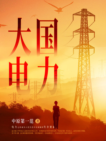 大国电力
