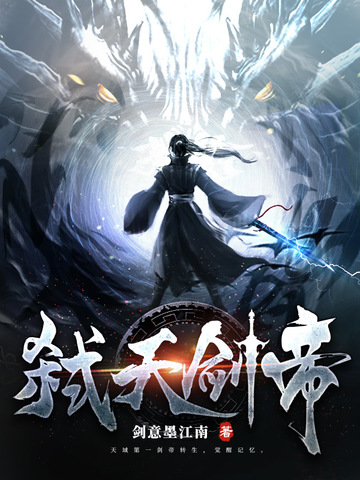 弑天剑帝
