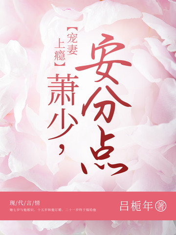 萧少今天恋爱吗