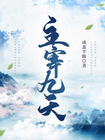 主宰九天