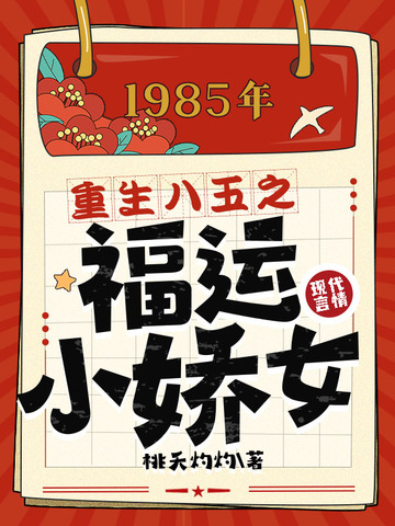 重生八五之福运小娇女