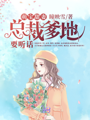 天价爹地要听话