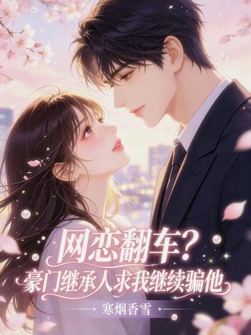 校园：开局假冒校花男友
