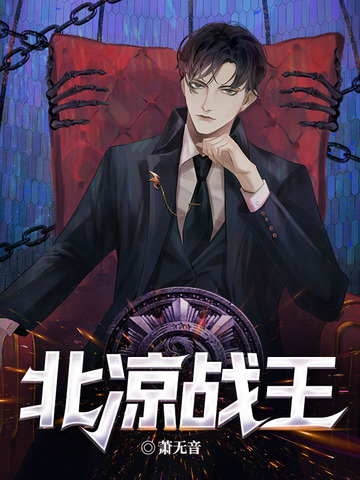 北凉战王