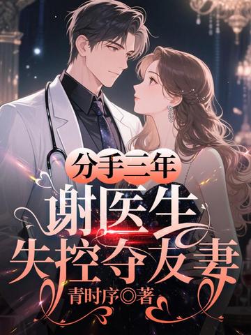 和初戀官宣後，裝瘸前夫氣得站起來了