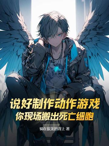 说好制作动作游戏，你现场搬出死亡细胞？