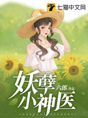妖孽小仙医免费阅读-陆言-免费小说全文-作者-苏派-七猫中文网