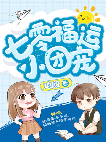 七零福运小团宠