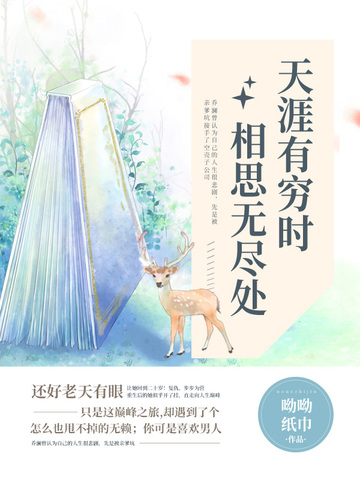 天涯有穷时相思无尽处