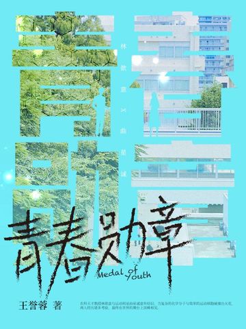 青春勋章