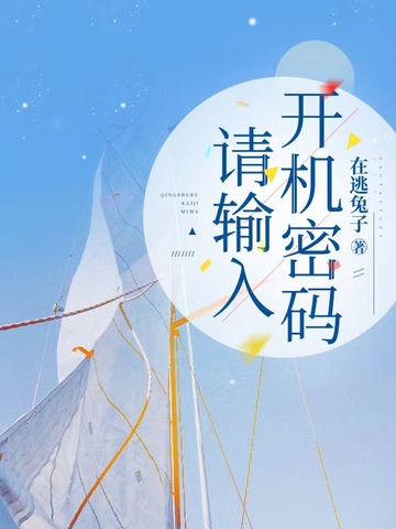 请输入开机密码