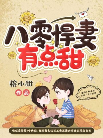 八零悍妻有点甜