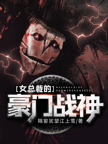 女总裁的豪门战神