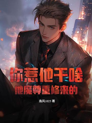 第1章 你想杀我，便要付出代价逸风1025最新章节-免费小说-全文免费阅读-逸风1025作品-小说大全-七猫免费小说-七猫中文网