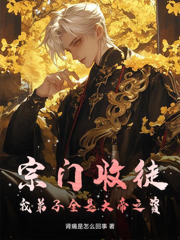 拜托，我真是正經修士