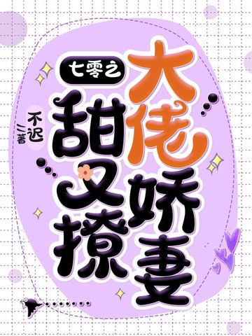 七零之大佬娇妻甜又撩