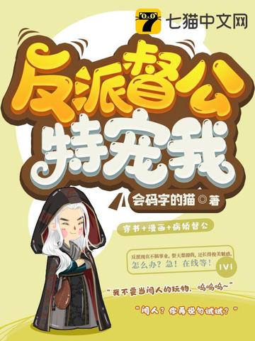 反派督公特宠我免费阅读-林蔚苒,凤卿尘-免费小说全文-作者-会码字的猫 