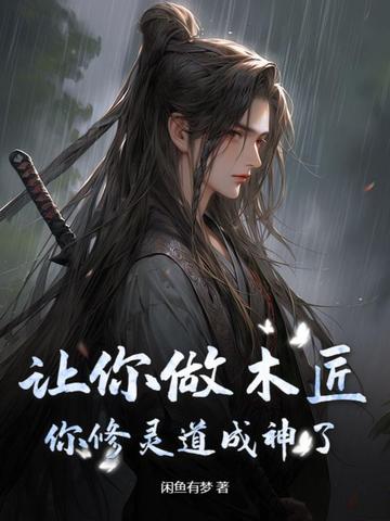 我一掃地雜役，老婆是絕色掌門合理吧？