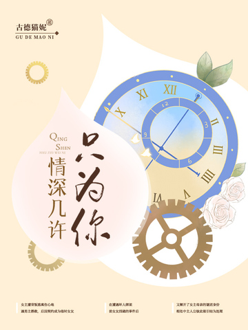 情深几许只为你