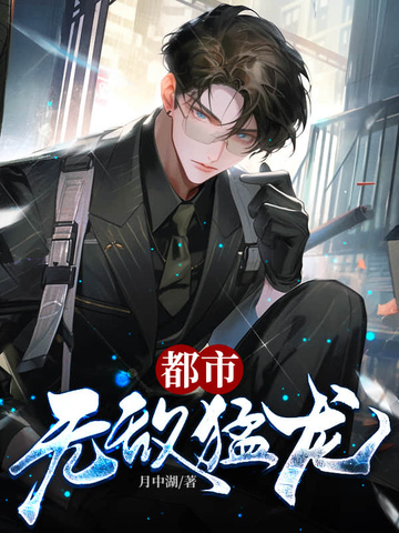 都市无敌猛龙